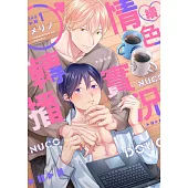 續・情色♂實況轉播01 (電子書)