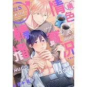 續・情色♂實況轉播05 (電子書)