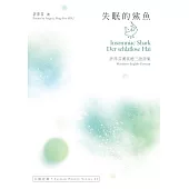 失眠的鯊魚 Insomniac Shark.Der schlaflose Hai：許萍芬漢英德三語詩集 (電子書)