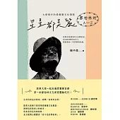 星星都美麗.都柏林的A-Z：大使偕行的愛爾蘭文化慢旅 (電子書)