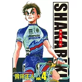 完全版 SHAKARIKI 鐵馬頑童(4) (電子書)