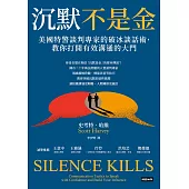 沉默不是金：美國特警談判專家的破冰談話術，教你打開有效溝通的大門 (電子書)