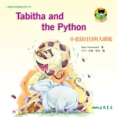 小老鼠貝貝與大蟒蛇 Tabitha and the Python (電子書)