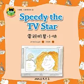 電視明星小快 Speedy the TV Star (電子書)