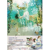 心聲販賣所 (電子書)