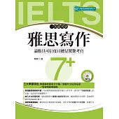 一次就考到雅思寫作7+ (附英式發音MP3) (電子書)