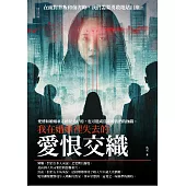 愛恨交織：我在婚姻裡失去的 (電子書)