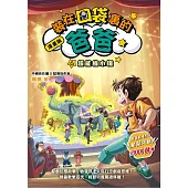 漫畫版 裝在口袋裏的爸爸6：超能縮小槍 (電子書)