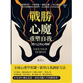 戰勝心魔，重塑自我!做自己的心理師：情緒管理×人格障礙×應激反應×內心調適，從心理困擾到自我重塑，走向健康人生的必讀書 (電子書)