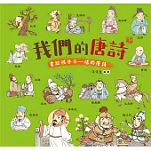 我們的唐詩 (電子書)