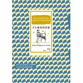 少年維特的煩惱(三版) (電子書)