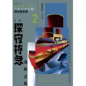 深夜特急第二班車：波斯之風(長銷日本40年自助旅行聖經、澤木耕太郎旅行文學經典暢銷珍藏版) (電子書)