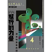 旅行的力量：自助旅行聖經 【深夜特急】最終回暢銷回歸珍藏版 (電子書)