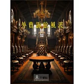 外賣訴訟風波 (電子書)