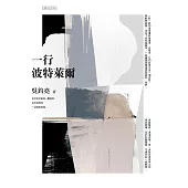 一行波特萊爾 (電子書)