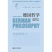 德國哲學(2022年卷(下).總第42期) (電子書)