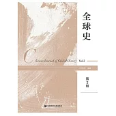 全球史(第2輯) (電子書)