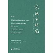 家政學研究(第1輯) (電子書)