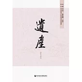 遺產(第七輯) (電子書)