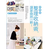 超簡單整理收納術，讓家煥然一新!--網路人氣整理師之琳超強口袋折衣術與居家收納法大公開，讓您輕鬆掌握簡單&不易亂的整理攻略(附口袋折衣影音QRcode) (電子書)