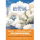 偷雲賊 (電子書)