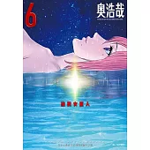 GIGANT殺戮女巨人(06) (電子書)