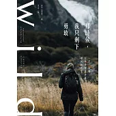 那時候，我只剩下勇敢：一千一百哩太平洋屋脊步道尋回的人生 (電子書)