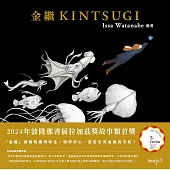 金繼 Kintsugi (電子書)