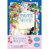 契約皇后的女兒2 (電子書)