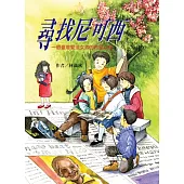 尋找尼可西：一個臺灣愛滋女孩的希望之旅（二版） (電子書)