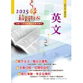 2025年初等【英文】(字彙文法片語重點解說‧收錄101~113年歷屆試題)(23版) (電子書)