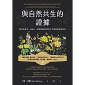 與自然共生的證據：跟著渥雷本，找回人、動物與植物間亙古不變的連結與需求 (電子書)