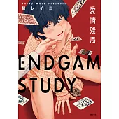 ENDGAME STUDY 愛情殘局(全) (電子書)