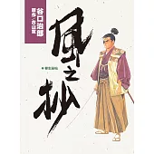 谷口治郎作品選 風之抄 (電子書)