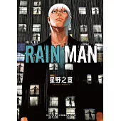 雨人RAIN MAN 1 (電子書)