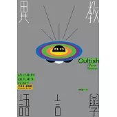 異教語言學：語言如何讓人產生狂熱? (電子書)