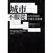 城市不服從：以失序設計打開生活想像 (電子書)