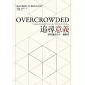 追尋意義：開啟創新的下一個階段 (電子書)