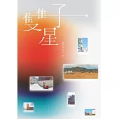 雙子星 (電子書)