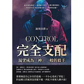 完全支配，渴望成為「神」一般的殺手：敵意歸因偏誤×被同齡人排擠×期待獲得關注，曾經的受害者如何變成殺人不眨眼的惡魔？ (電子書)