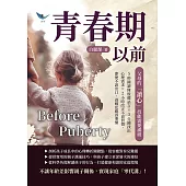 青春期以前，父母的「讀心」技能需要滿級：5秒鐘讀懂肢體語言×3分鐘找出心理需求×2小時改正不良習慣，即使不說出口，爸媽也應該要懂 (電子書)