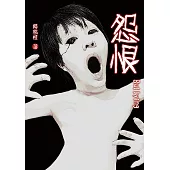 怨恨Bullying (電子書)