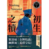 威廉華威克警探 I：初生之犢(紐約時報暢銷榜冠軍常客最新巨作，《柯里夫頓紀事》番外篇) (電子書)