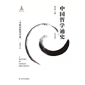 中國哲學通史．少數民族哲學卷 (電子書)