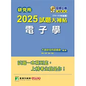 研究所2025試題大補帖【電子學】(111~113年試題)[適用臺大、台聯大、中正、中山、成大、北科大、中興研究所考試] (電子書)