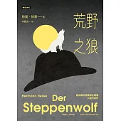 荒野之狼 (電子書)