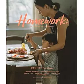 要吃?不吃?—Homework 家庭號特輯 (電子書)