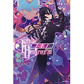 〈Infinite Dendrogram〉-無盡連鎖-(21) (電子書)