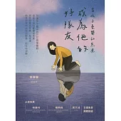 成為他的好隊友：當孩子憂鬱和焦慮 (電子書)