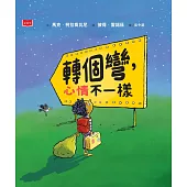 轉個彎，心情不一樣 (電子書)